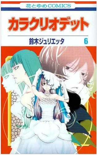 Karakuri Odette