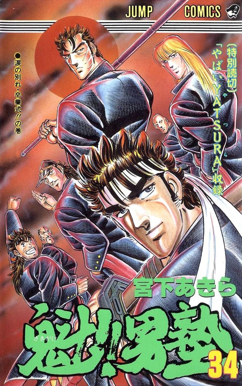 Sakigake!! Otokojuku