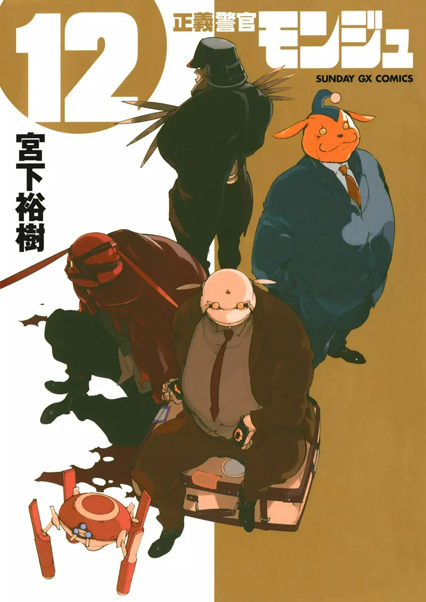 Seigi Keikan Monju