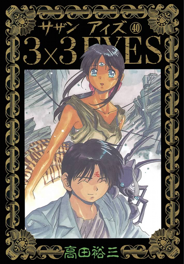 3×3 EYES