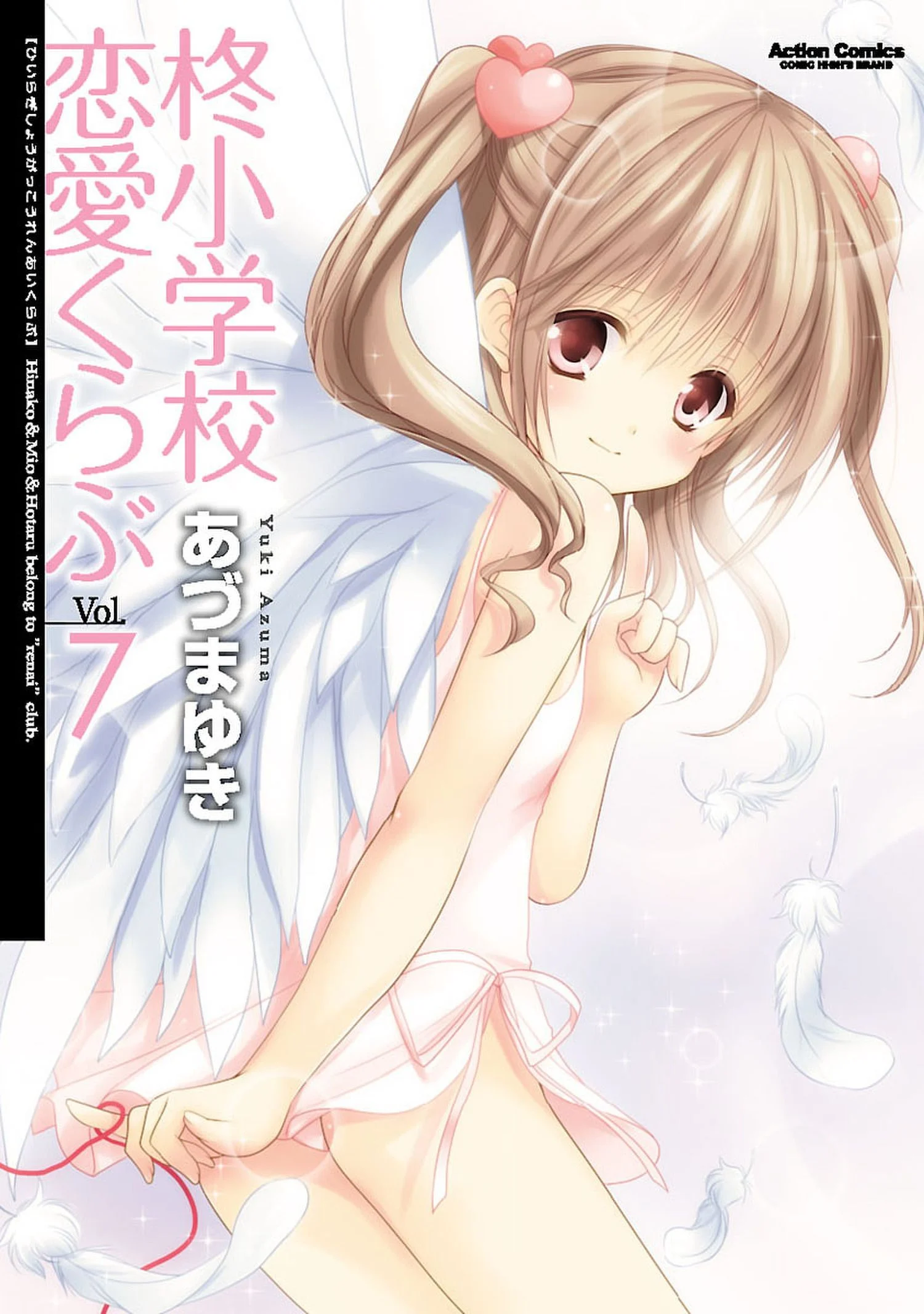 Hiiragi Shougakkou Ren’ai Club