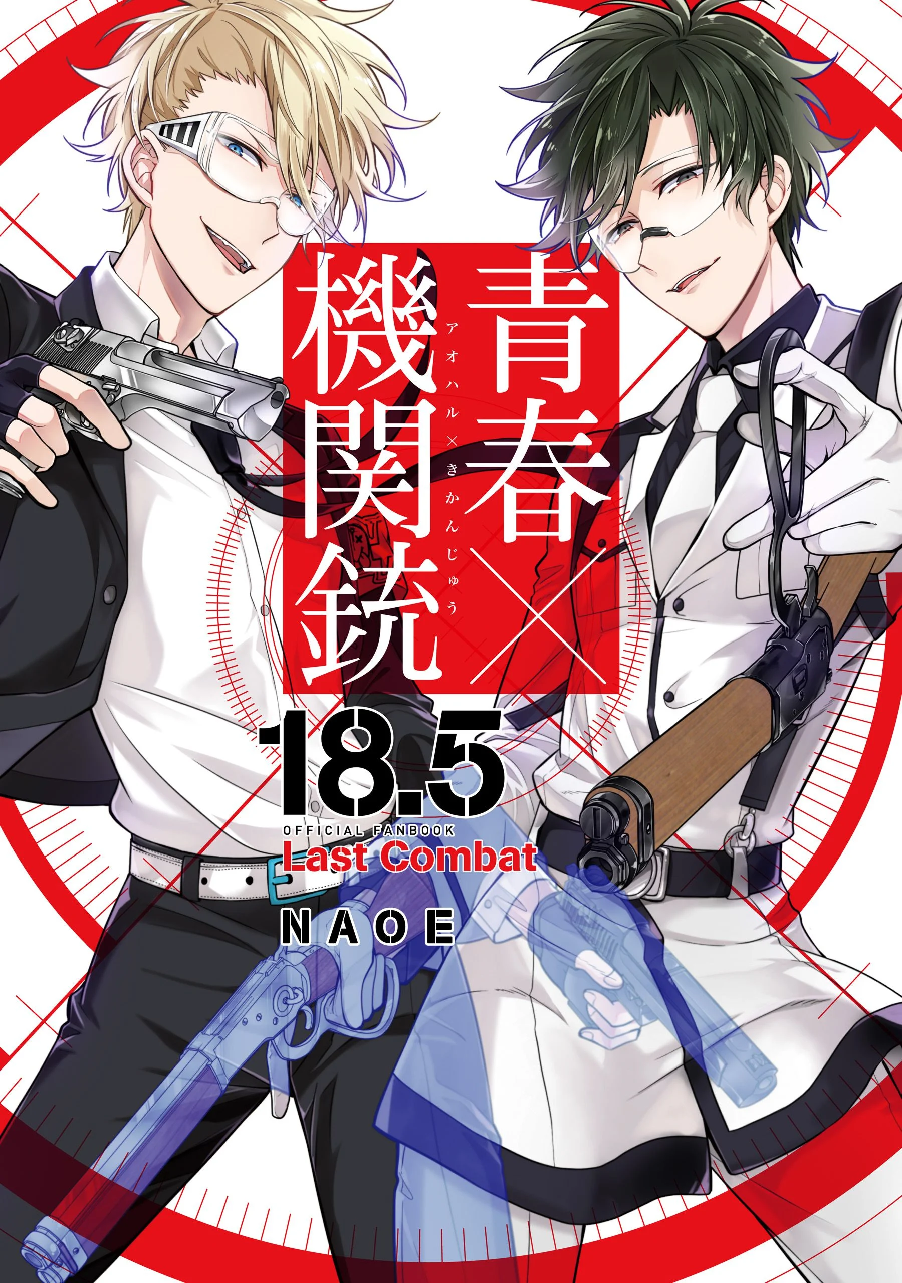 Aoharu x Kikanjuu