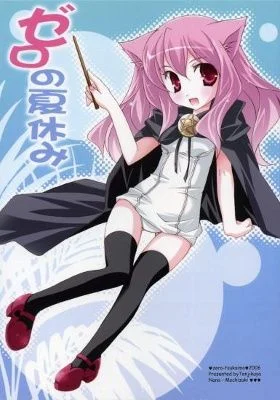 Zero no Tsukaima - Zero no Natsuyasumi (Doujinshi)