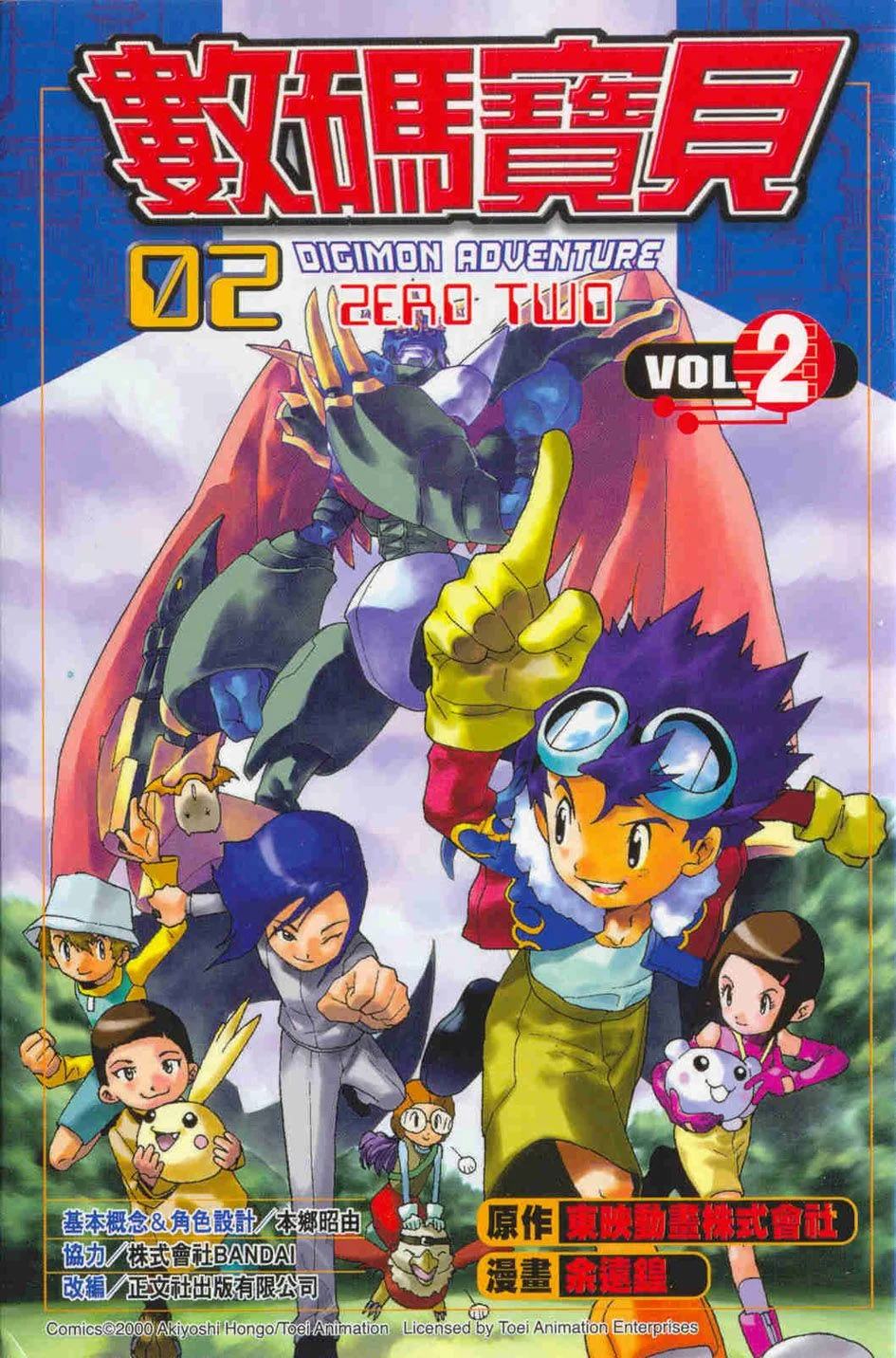 Digimon 02: Zero Two