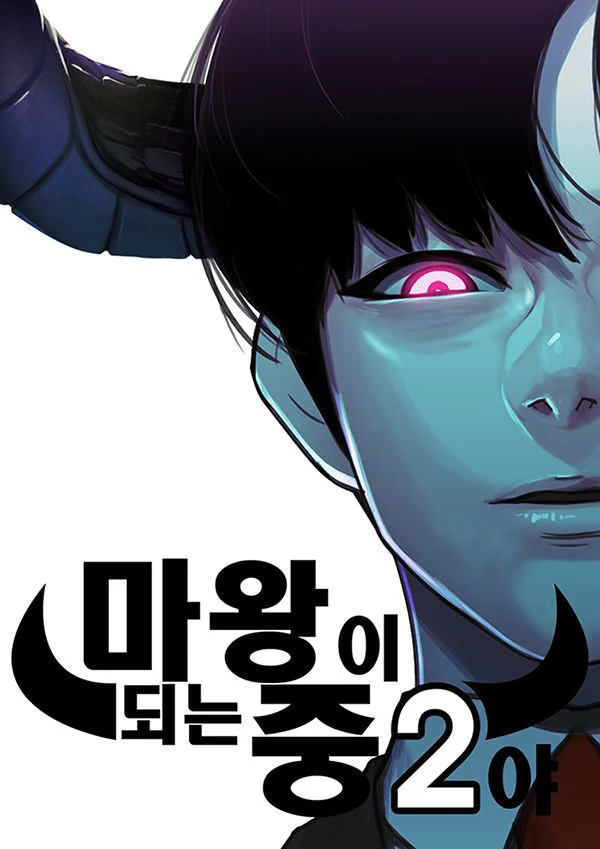 I'm a Middle Schooler Becoming the Demon Lord