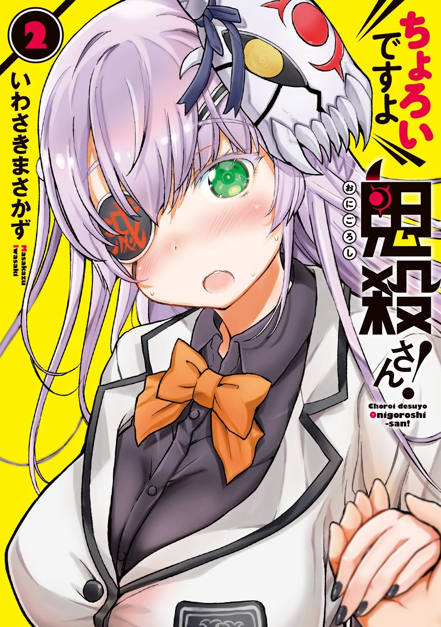 Choroi Desu yo Onigoroshi-san!