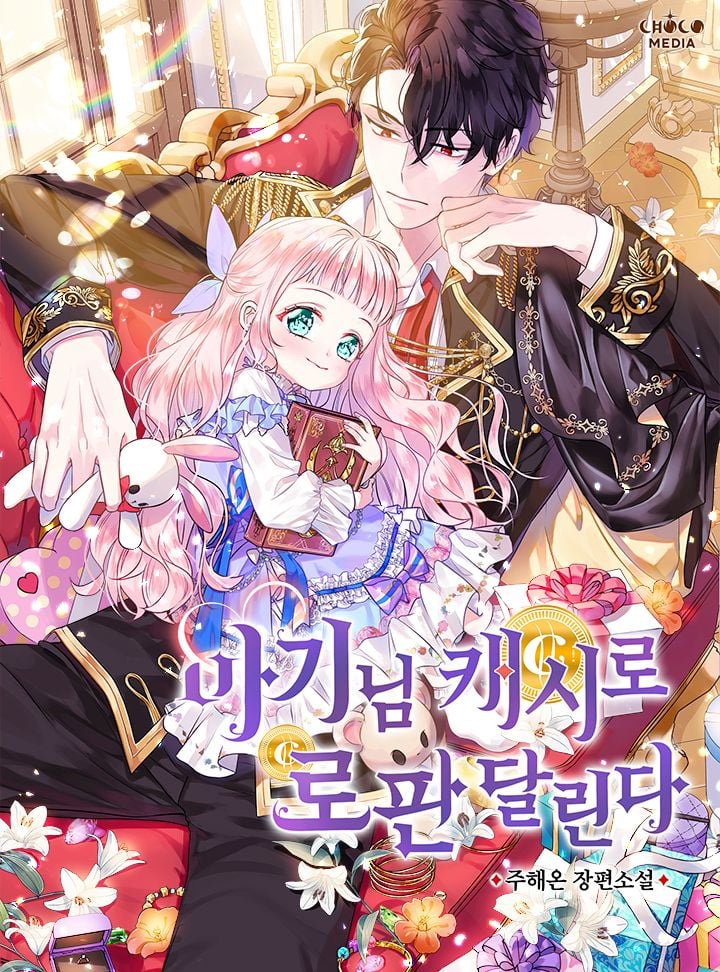Lord Baby Runs a Romance Fantasy With Cash (Promo)