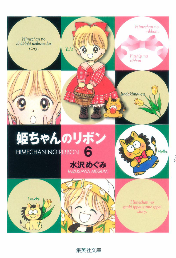 Hime-chan's Ribbon