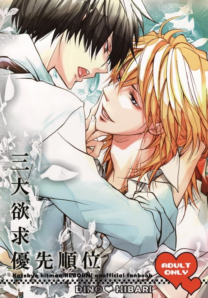 Katekyo Hitman Reborn! - Sandai Yokkyuu Yuusen Juni (Doujinshi)