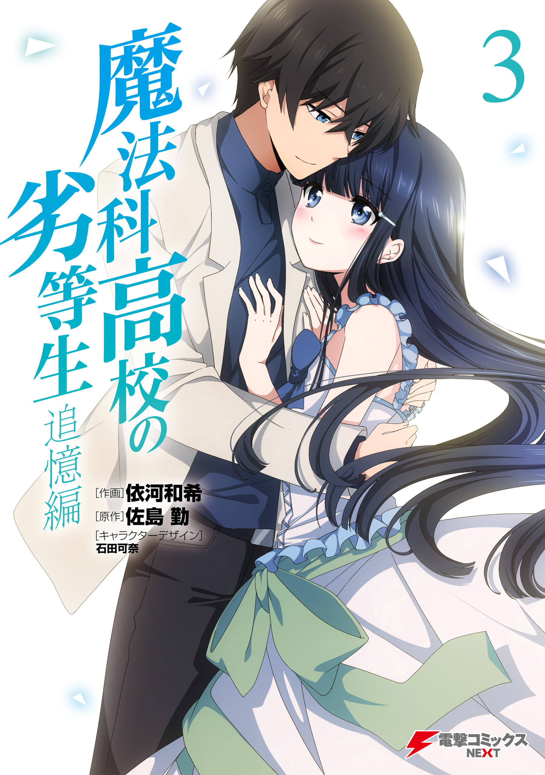 Mahouka Koukou no Rettousei - Tsuioku-hen