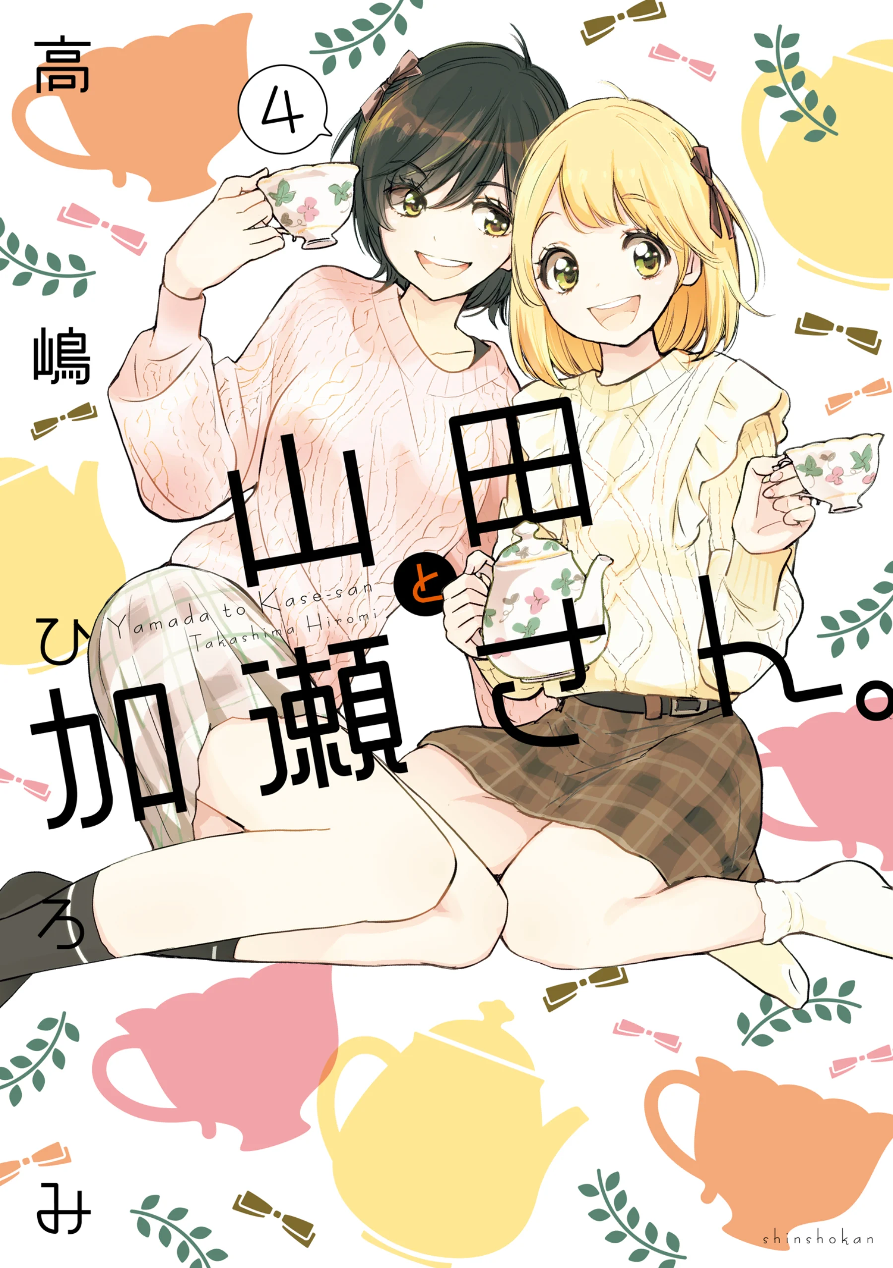 Kase-san and…