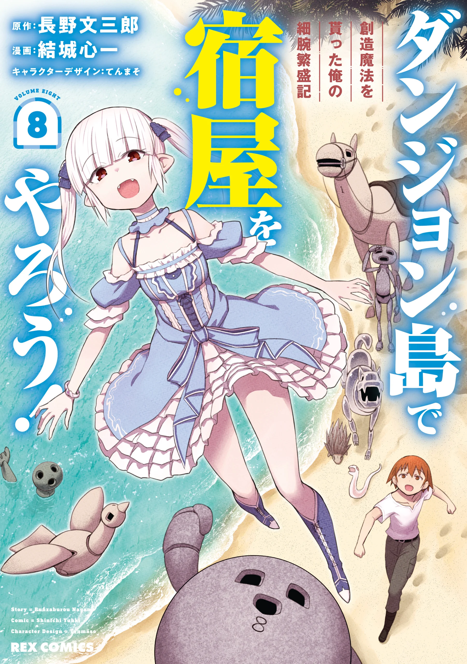 Dungeon Tou de Yadoya wo Yarou! Souzou Mahou wo Moratta Ore no Hosoude Hanjouki