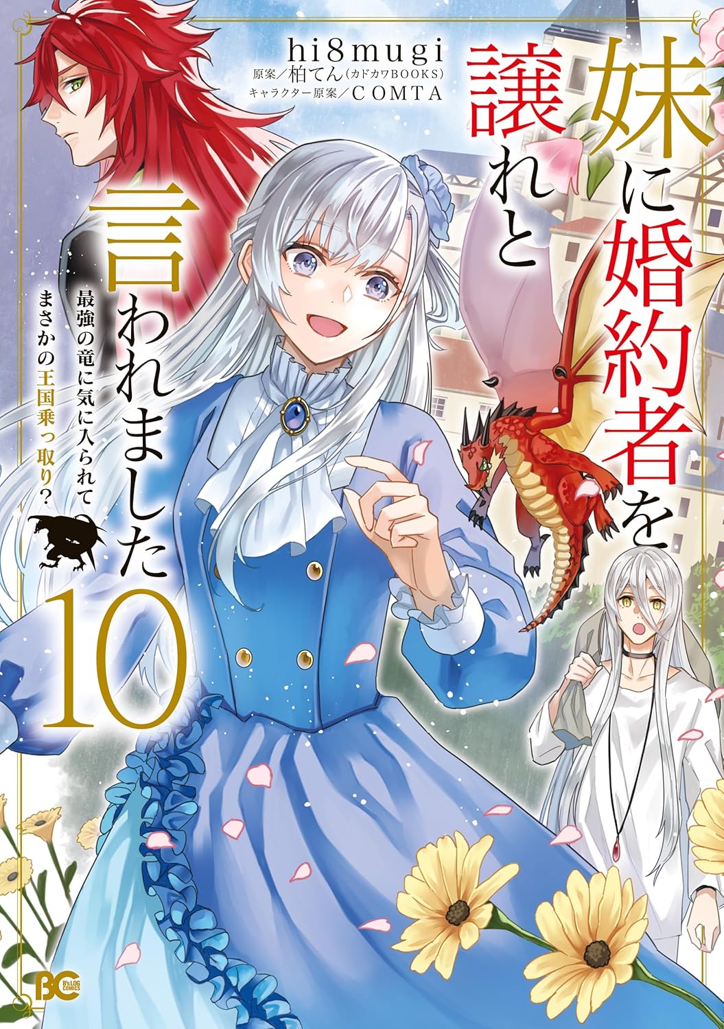 Imouto ni Kon'yakusha o Yuzure to Iwaremashita: Saikyou no Ryuu ni Kiniirarete Masaka no Oukoku Nottori?
