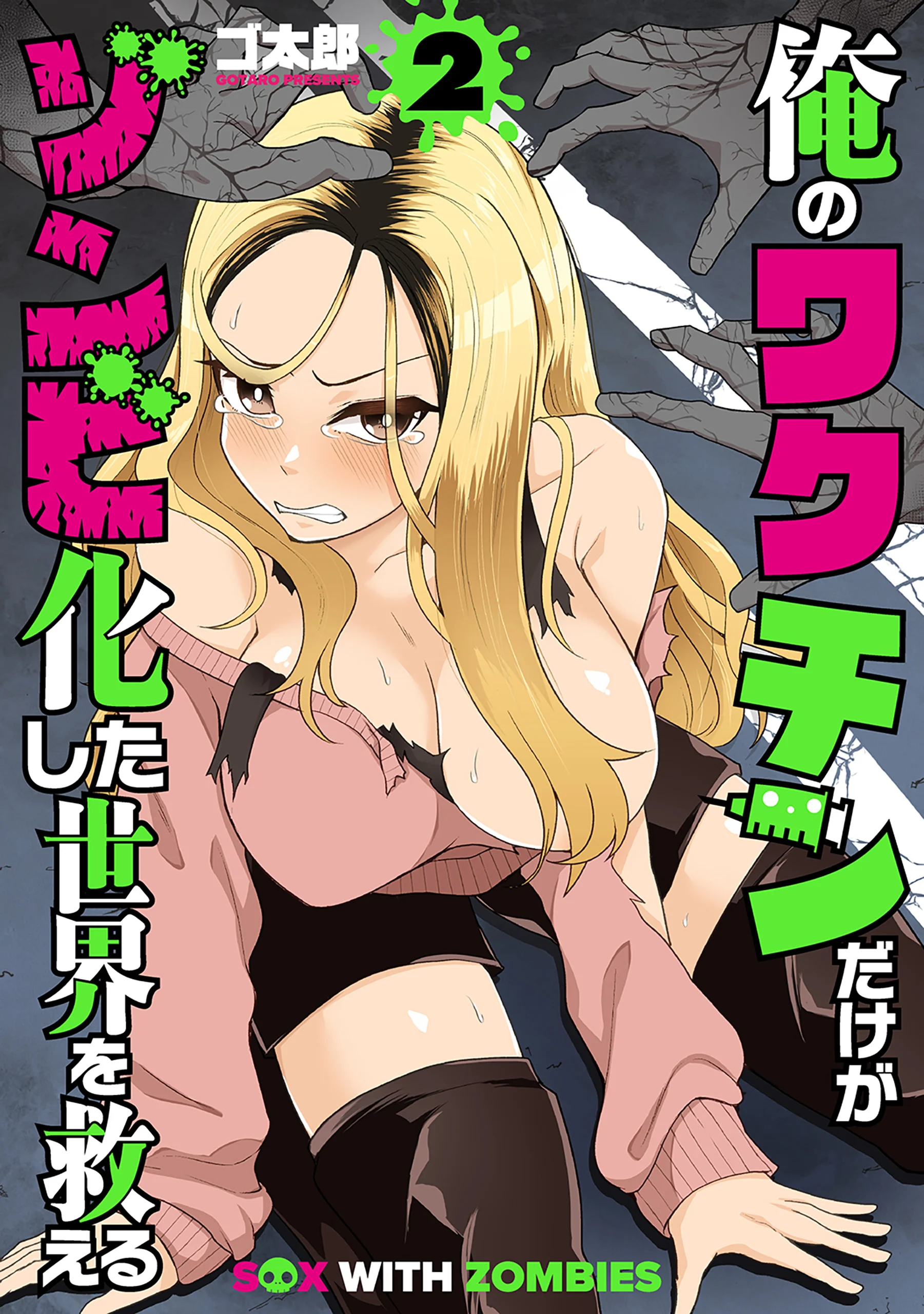 Ore no Wakuchin dake ga Zombie shita Sekai wo Sukueru