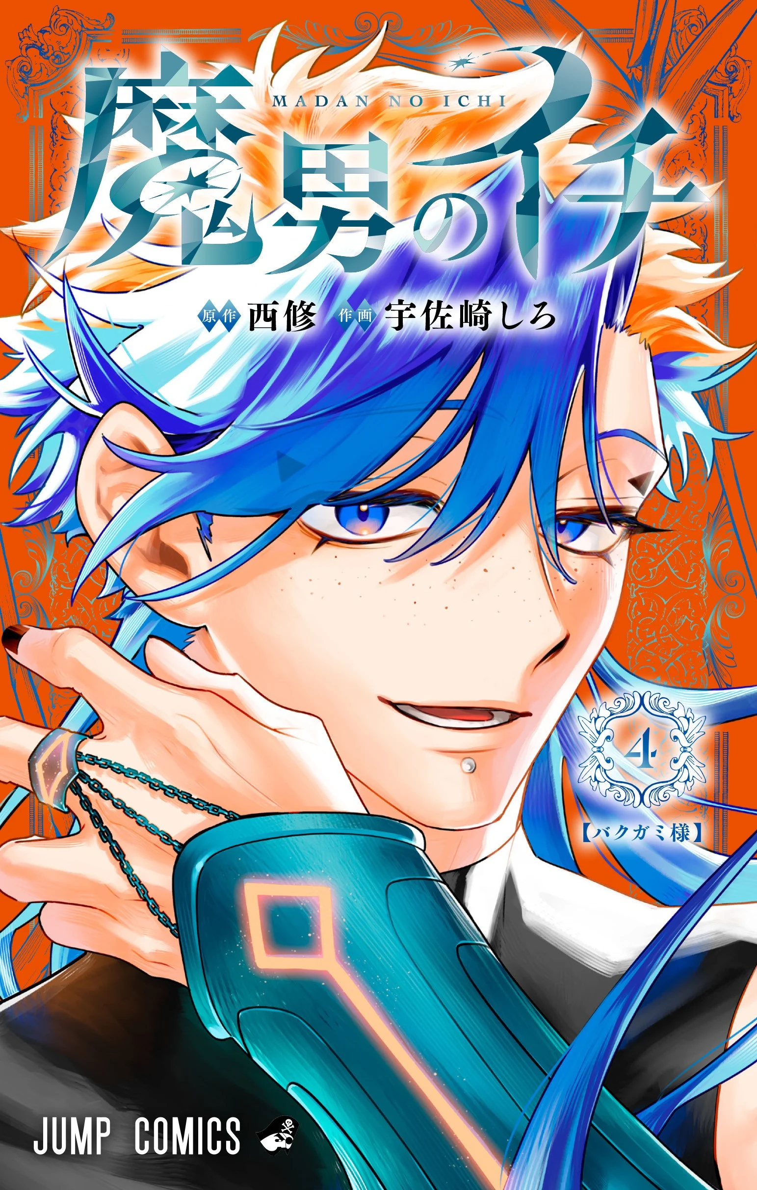 Ichi the Witch