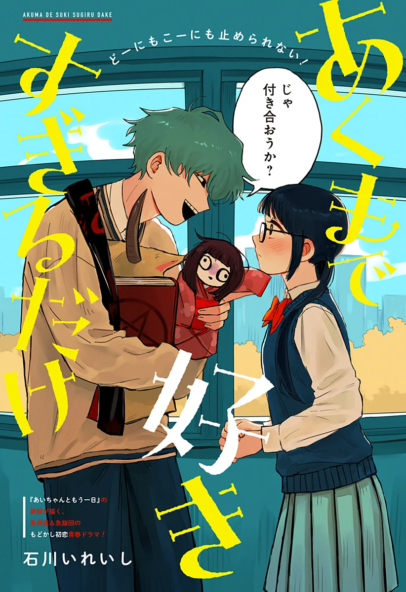Aku Made Suki Sugiru Dake