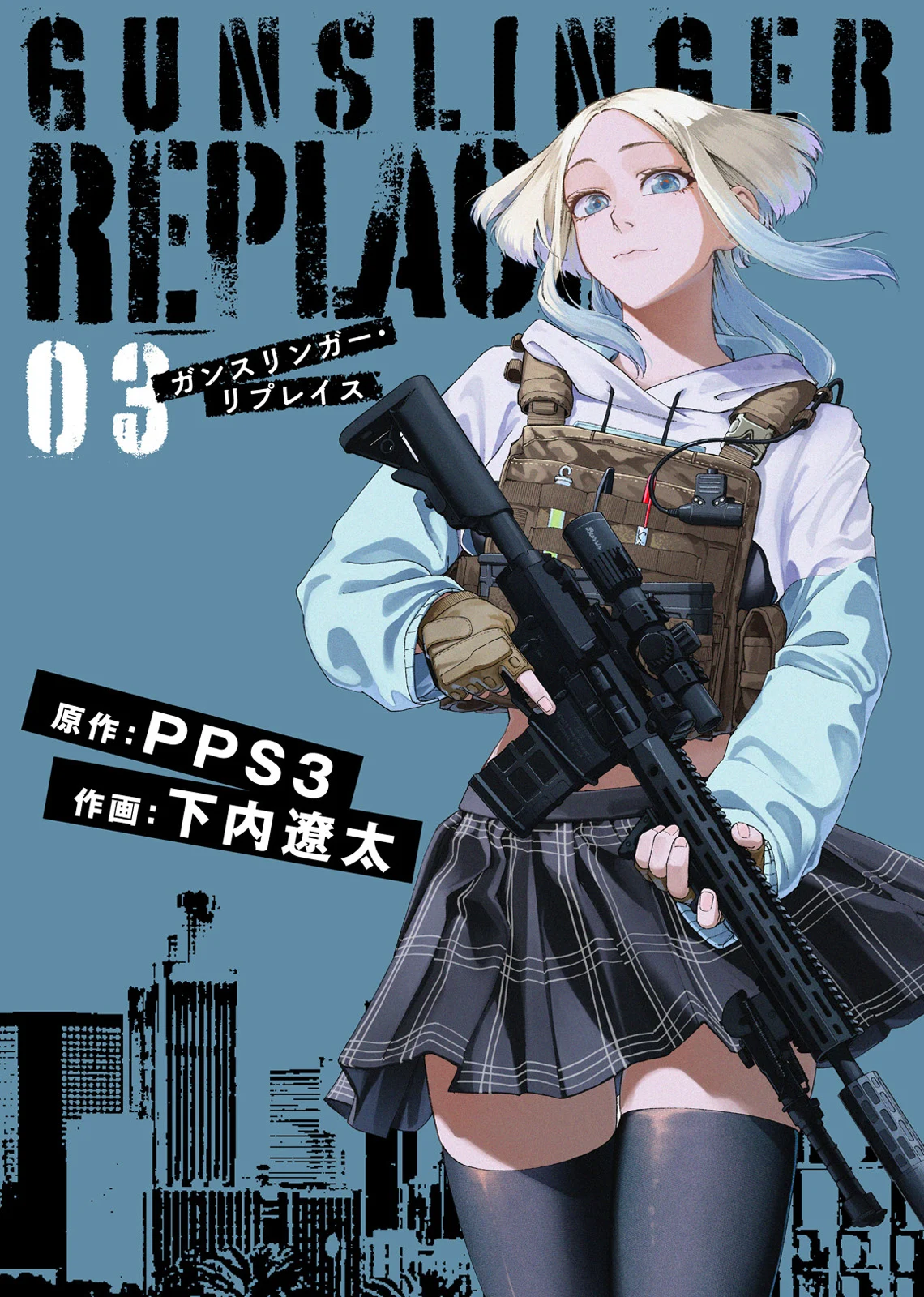 GUNSLINGER REPLACE