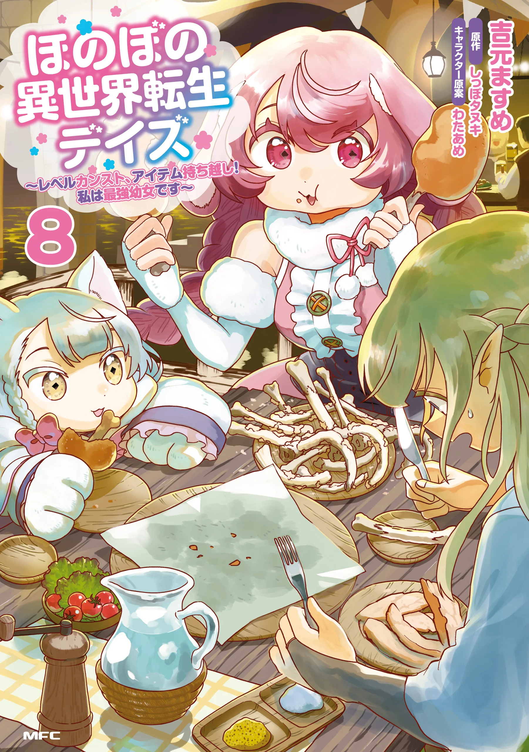 Honobono Isekai Tensei Days ~Level Counterstop, Item Mochikoshi! Watashi wa Saikyou Youjo Desu~