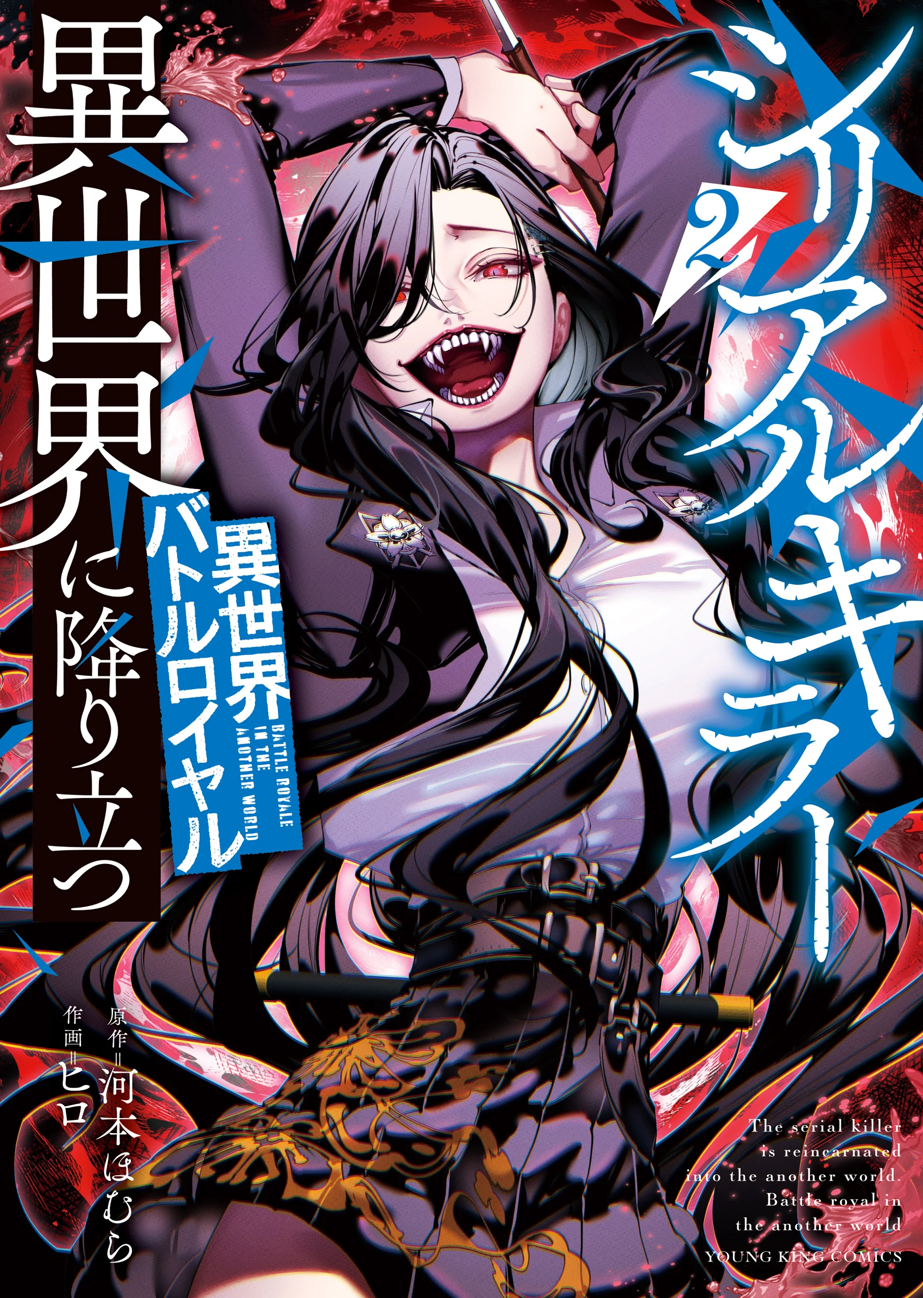 Serial Killer Isekai ni Oritatsu - Isekai Battle Royale