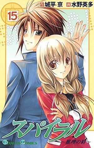 Spiral - Suiri no Kizuna