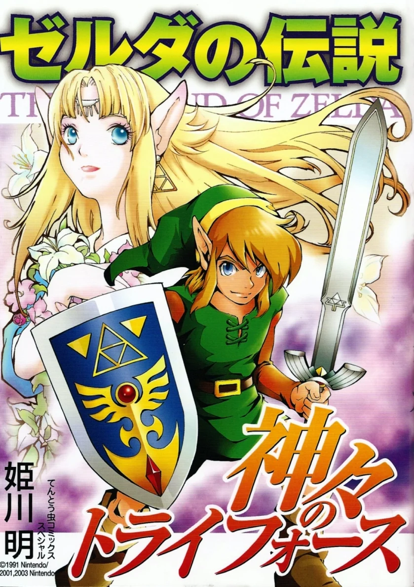The Legend of Zelda: A Link to the Past