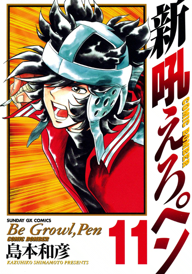 Shin Howling Pen