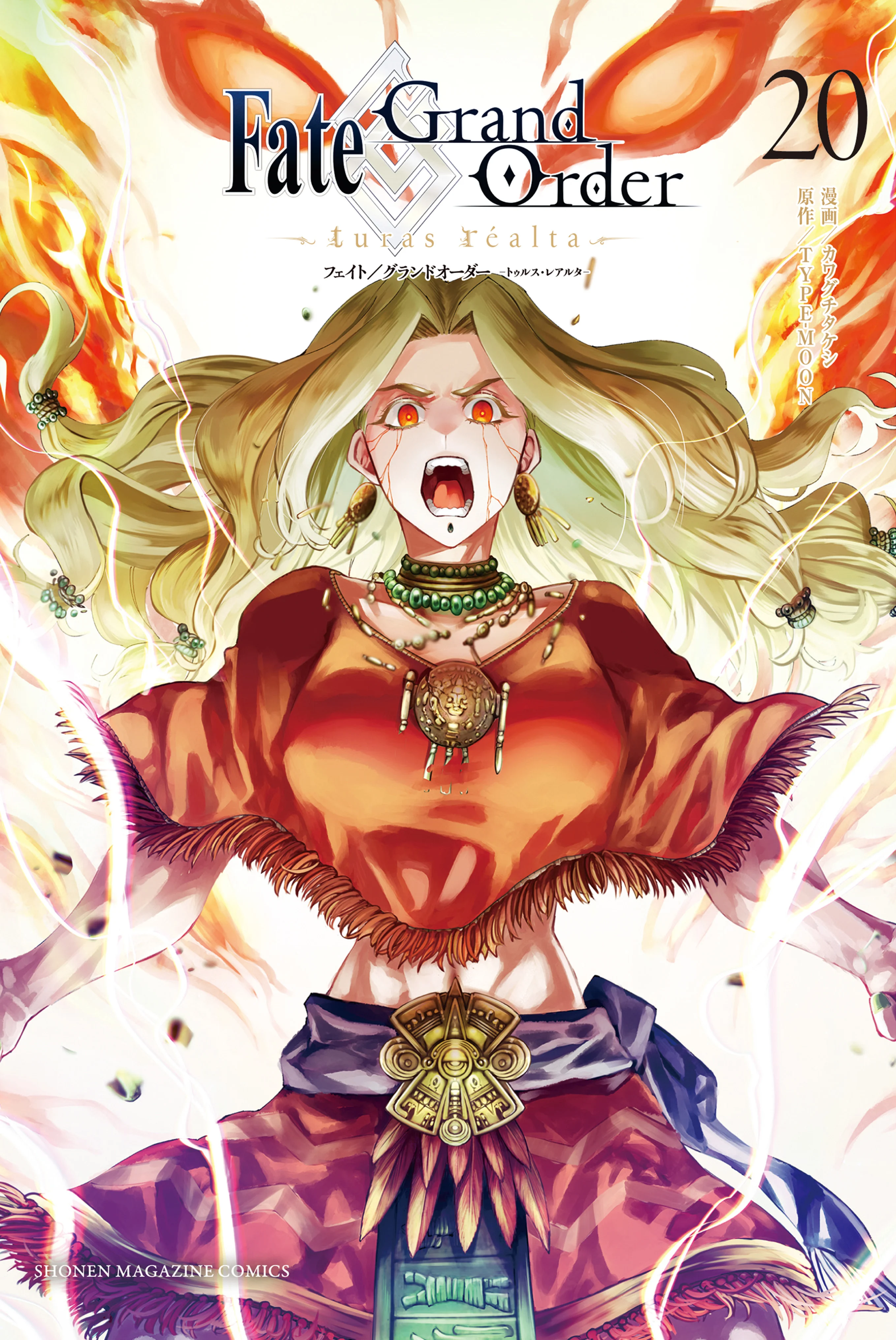 Fate/Grand Order -turas réalta-