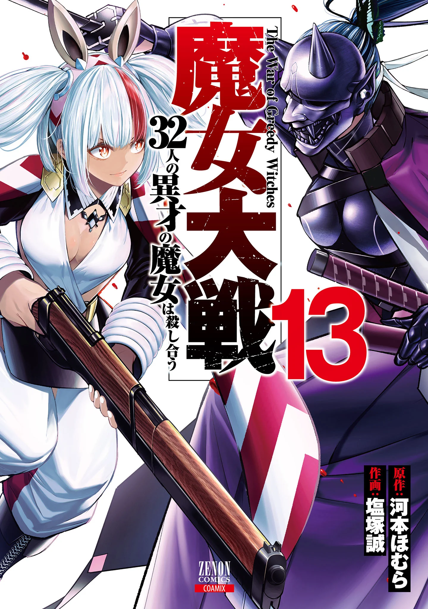Majo Taisen - 32-nin no Isai no Majo wa Koroshiau