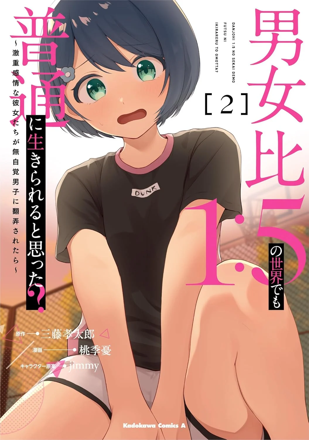 Danjohi 1:5 no Sekai demo Futsu ni Ikirareru to Omotta? ~Geki Juu Kanjou na Kanojotachi ga Mujikaku Danshi ni Honrousaretara~