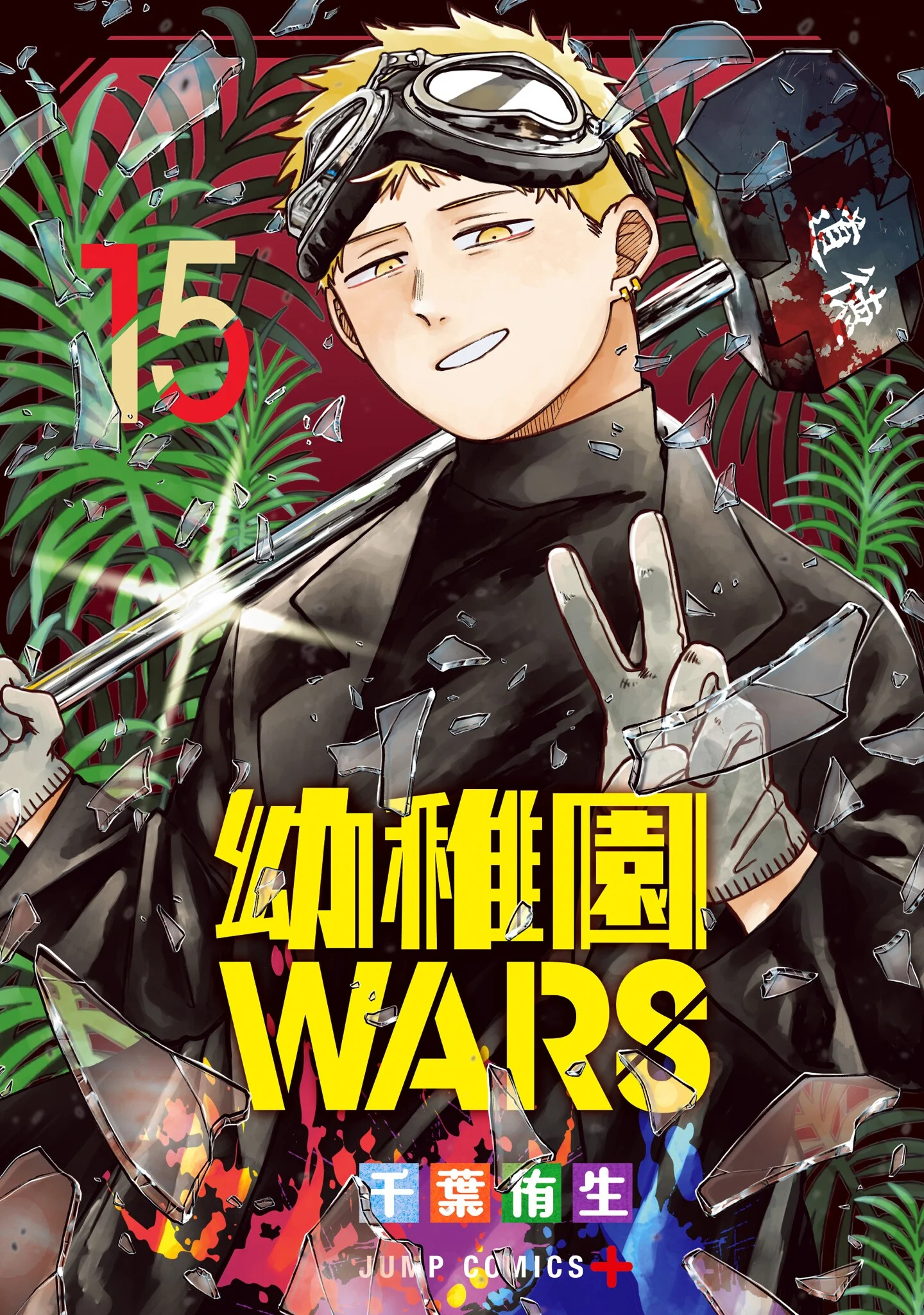 Youchien Wars