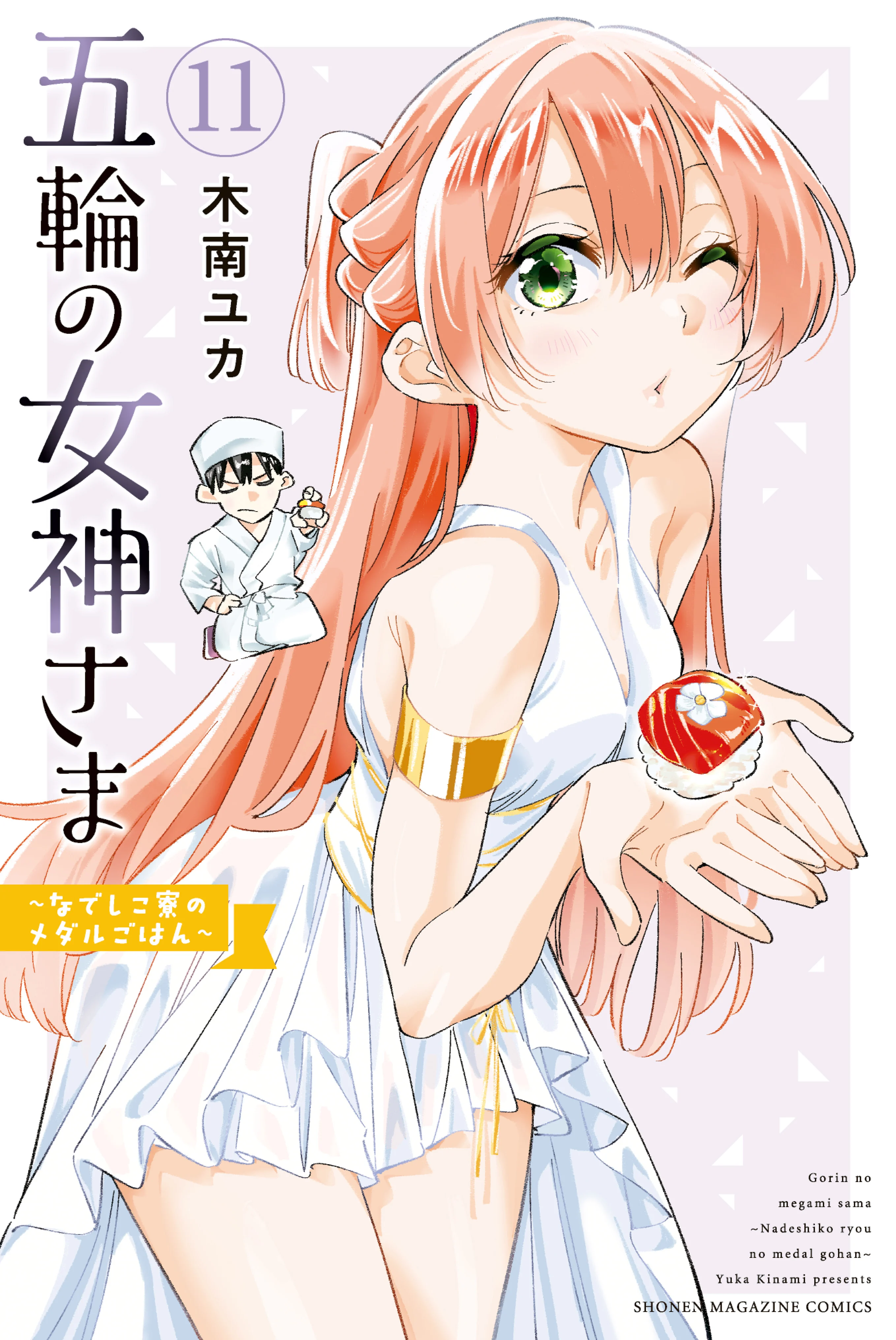 Gorin no Megami-sama ~Nadeshiko Ryou no Medal Gohan~