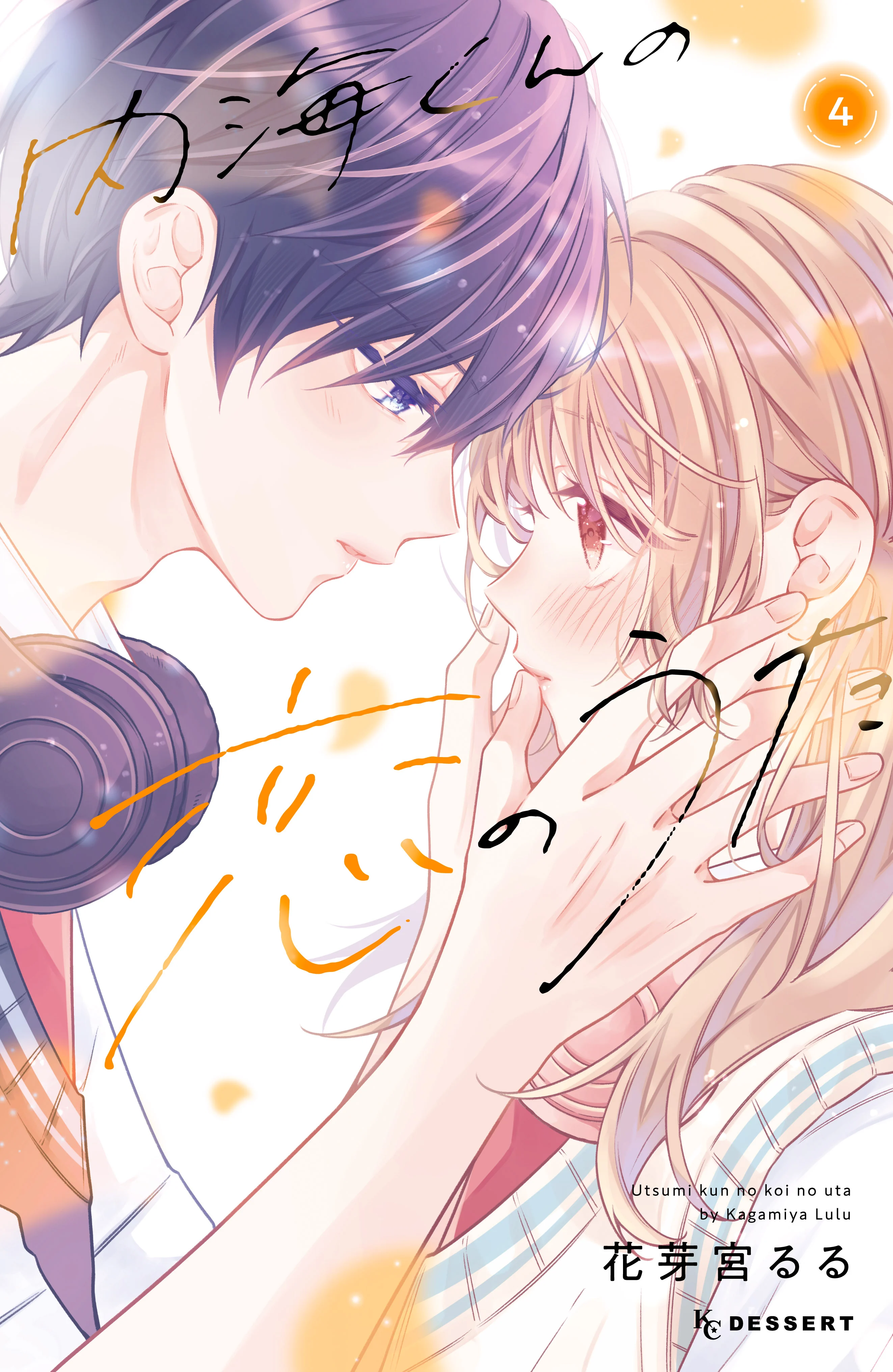 Utsumi-kun no Koi no Uta