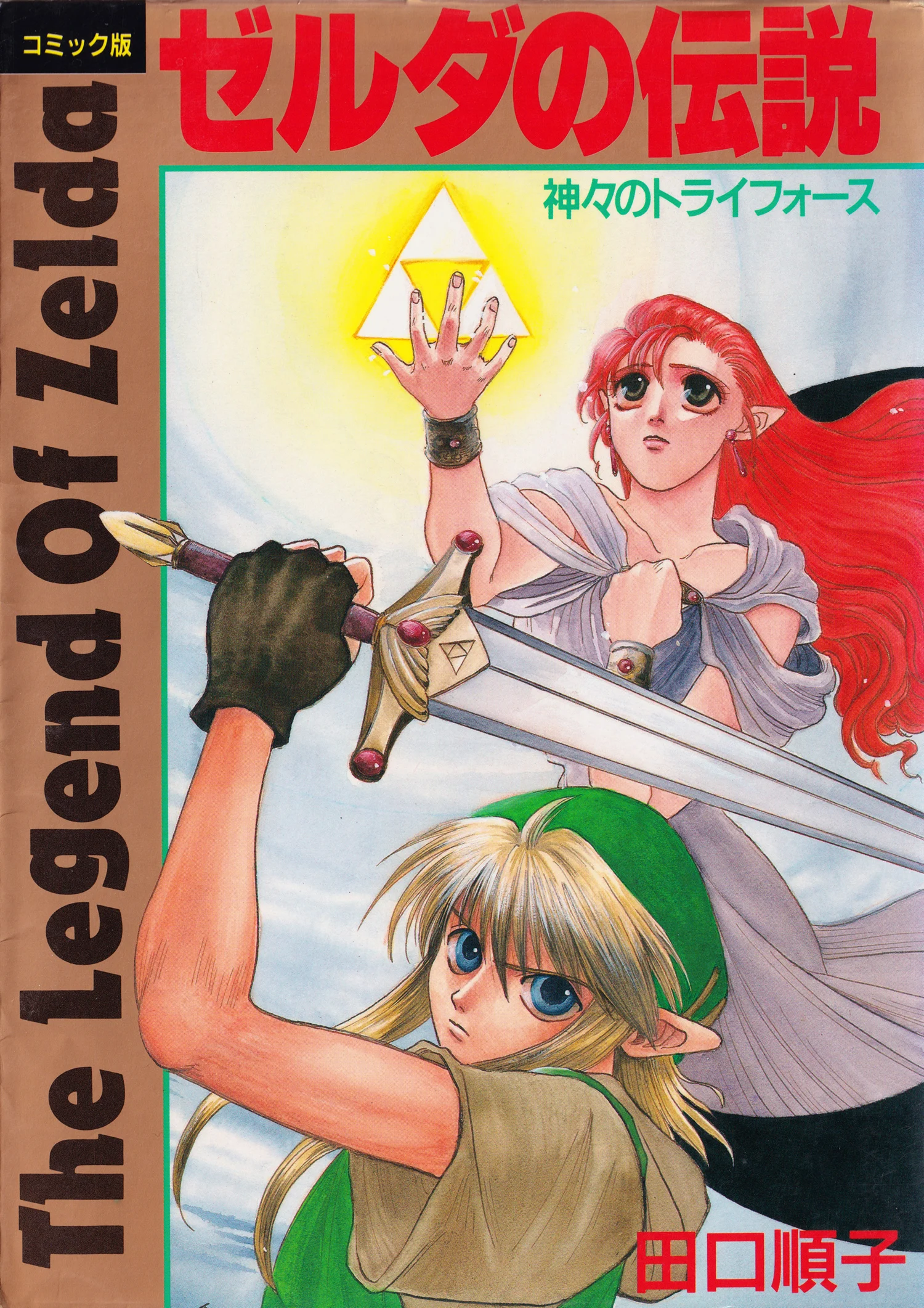 The Legend of Zelda: A Link to the Past