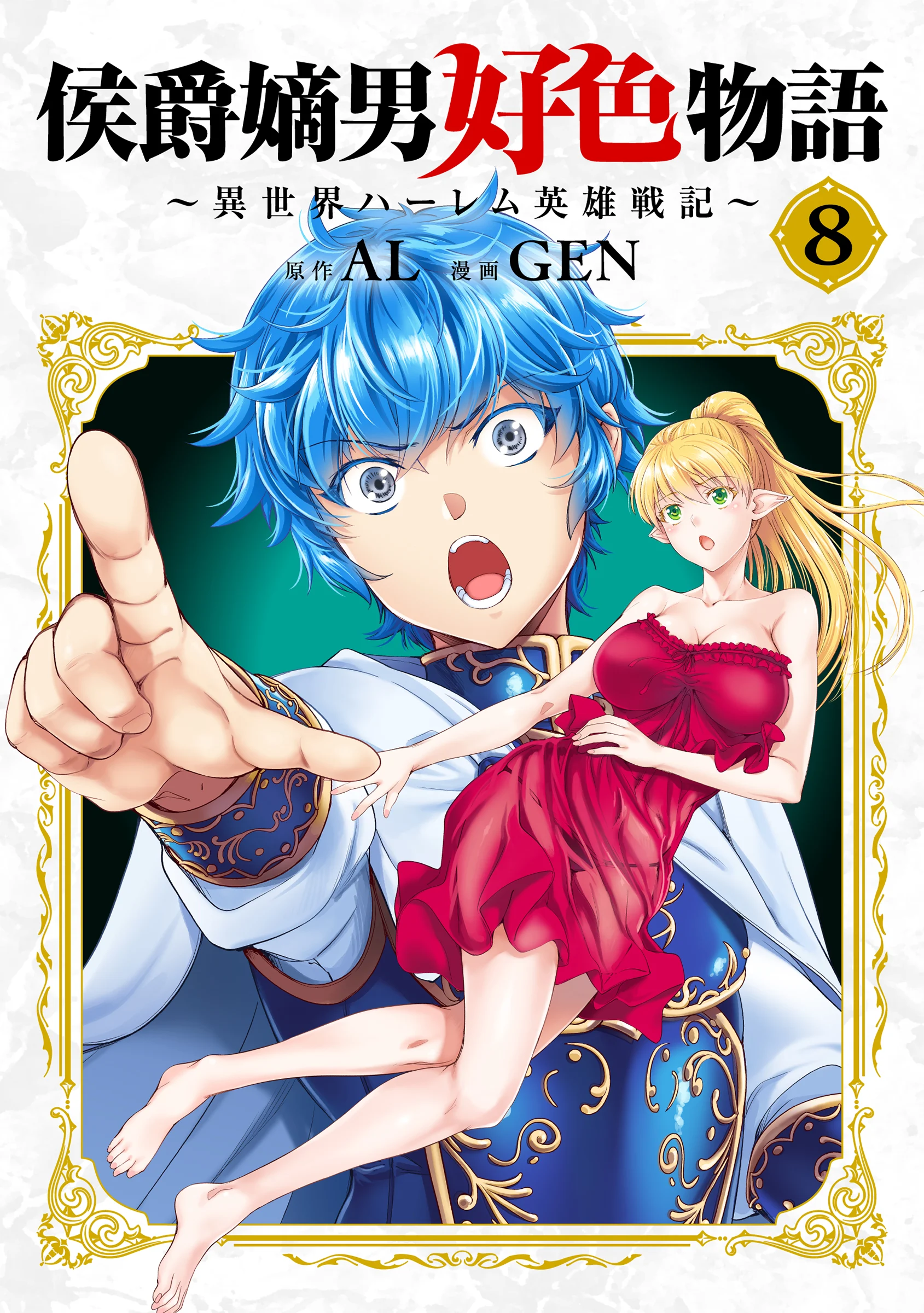 Koushaku Chakunan Koushoku Monogatari ~Isekai Harem Eiyuu Senki~