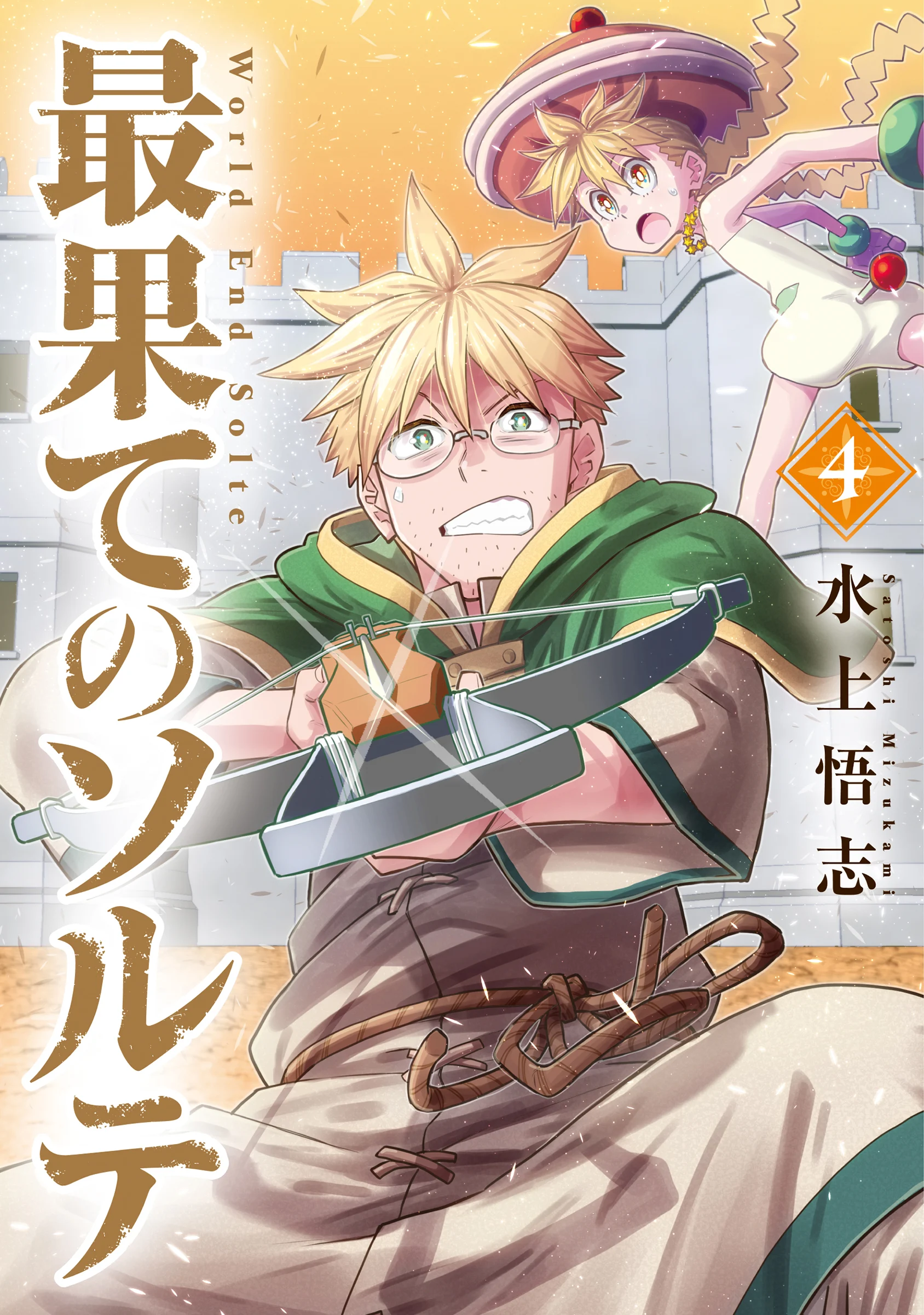 World End Solte