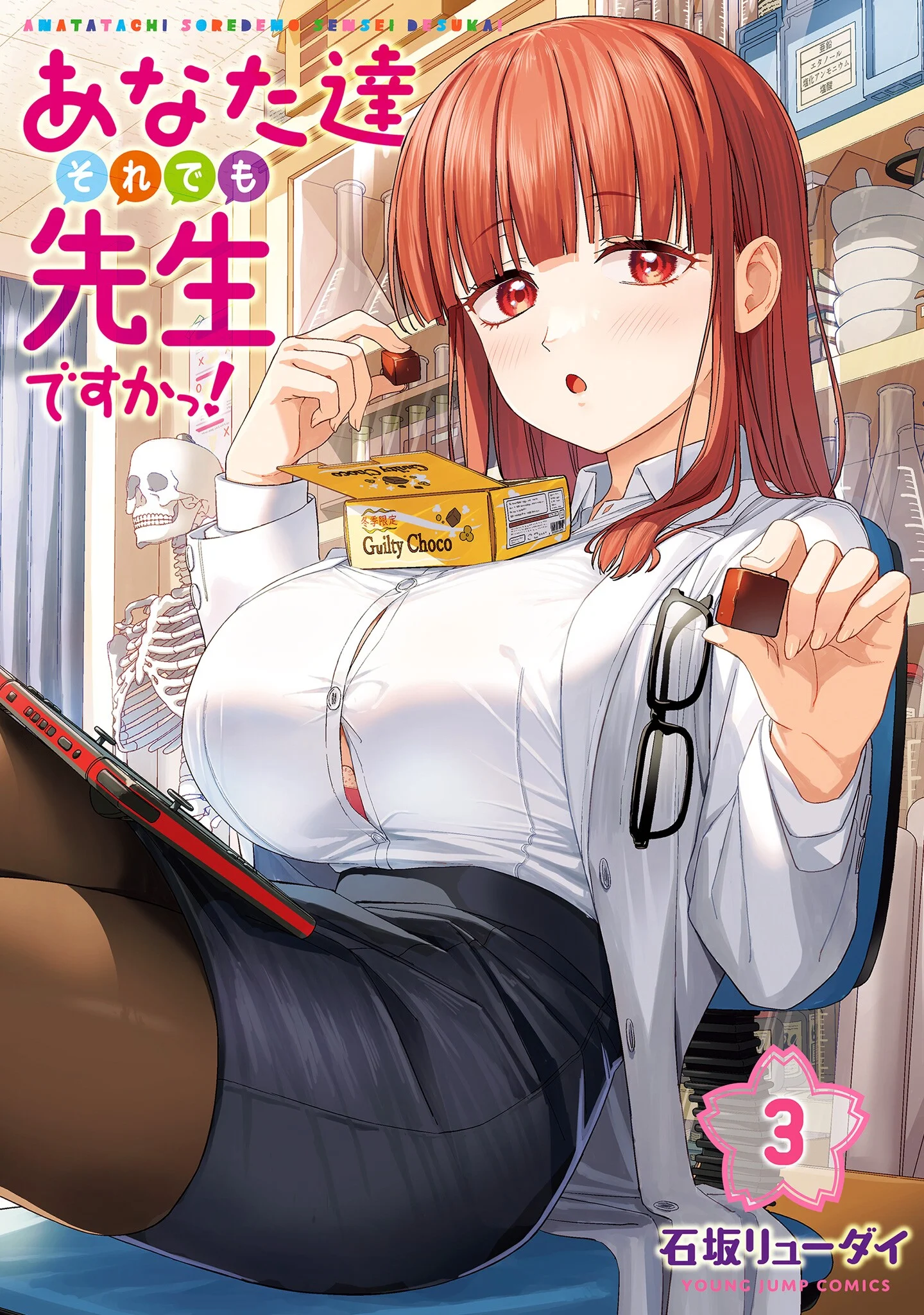 Anata-tachi Soredemo Sensei Desu ka!