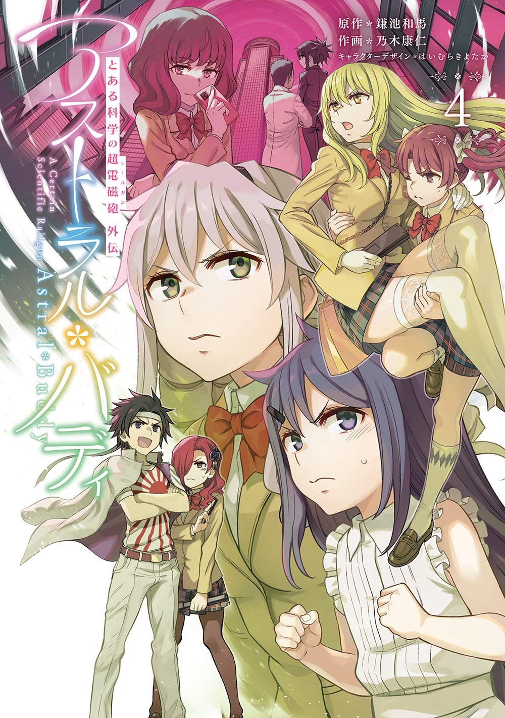 Toaru Kagaku no Railgun Gaiden - Astral Buddy