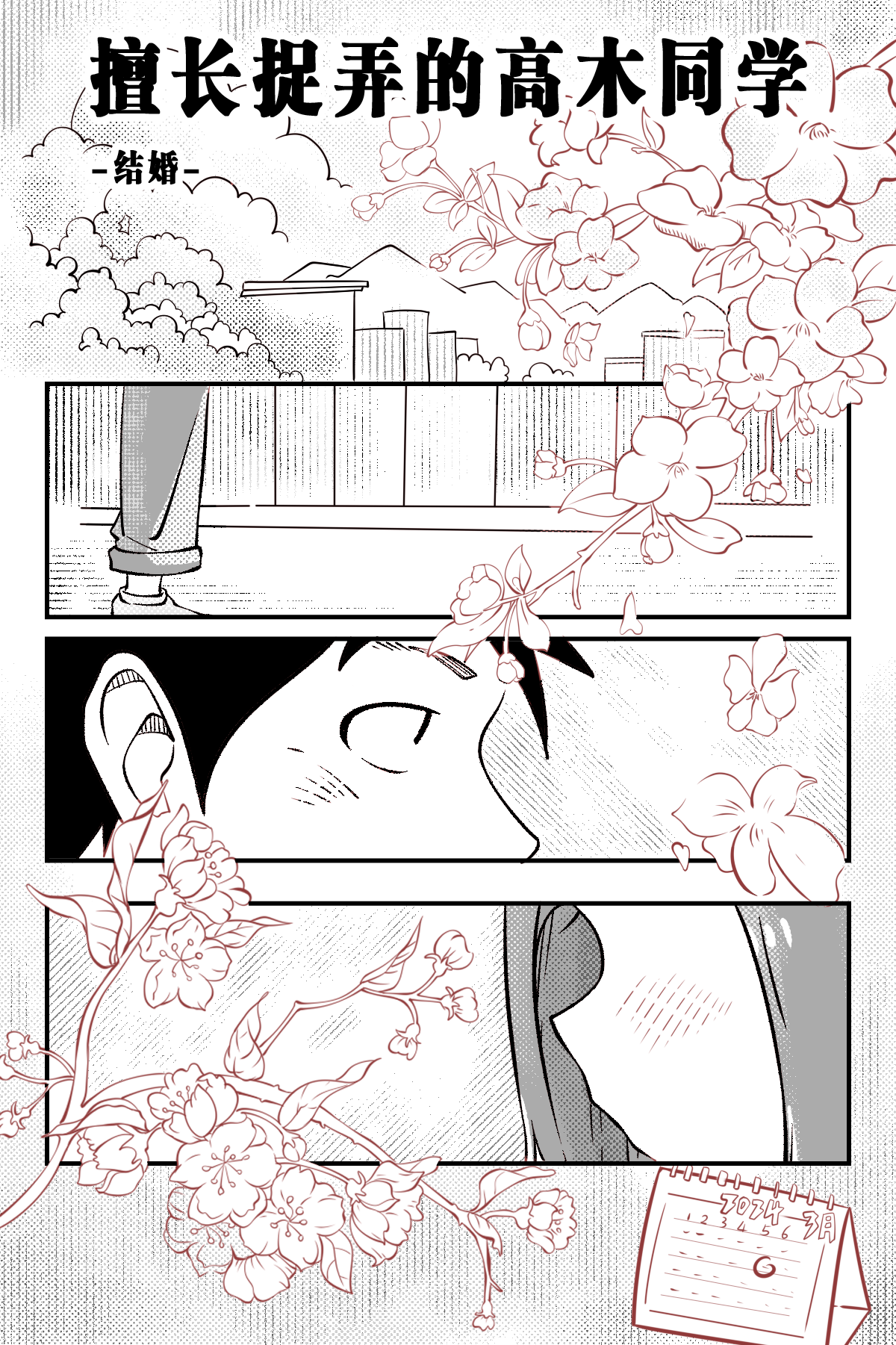 Teasing Master Takagi-san - Wedding - Fan Manga (Doujinshi)