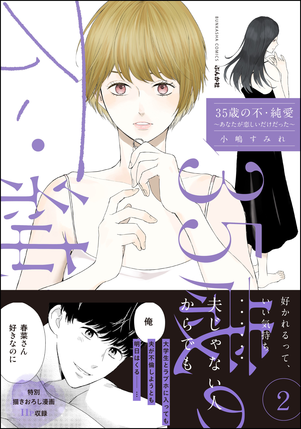 35-sai no Fu Junai