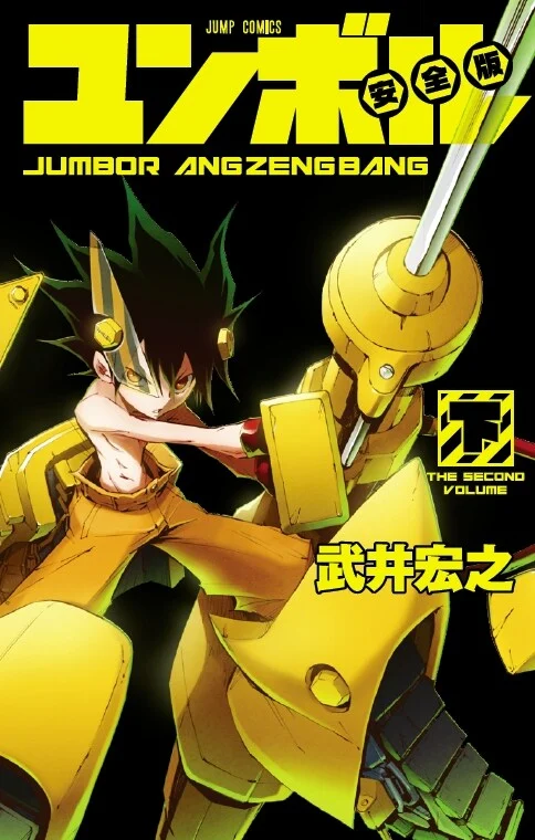 Juuki Ningen Yumbor