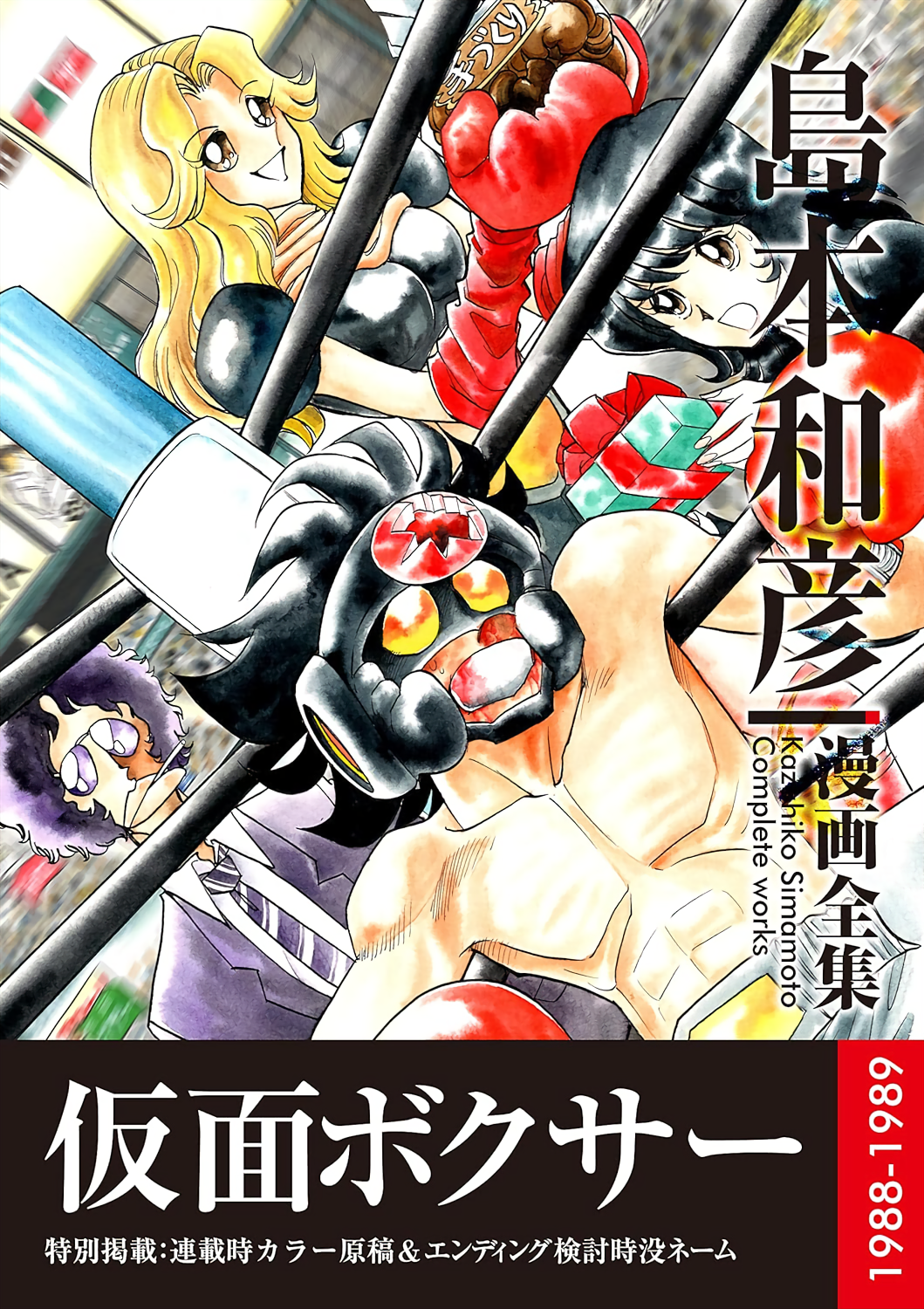Kamen Boxer