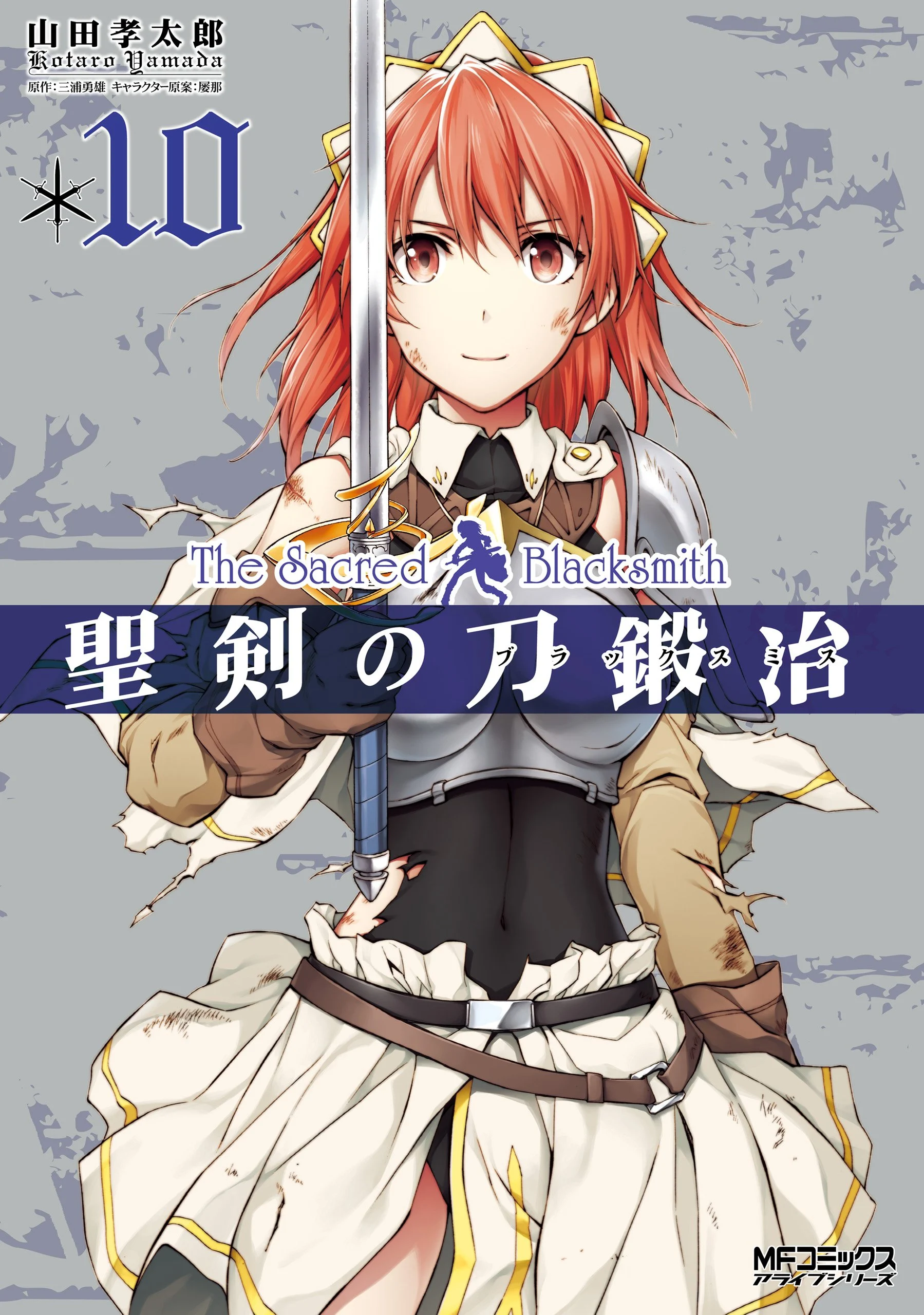 The Sacred Blacksmith