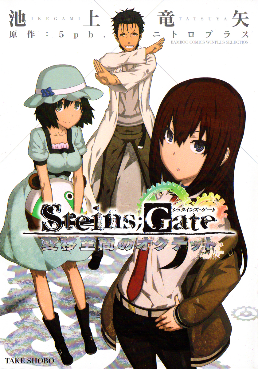 Steins;Gate - Octet of Spatial Mutation