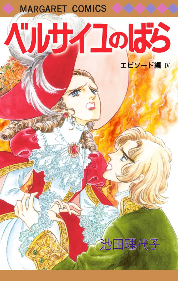 The Rose of Versailles