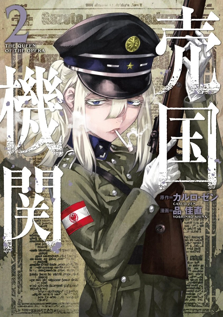 Baikoku Kikan