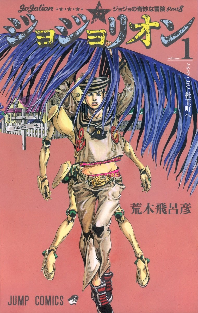 JoJo's Bizarre Adventure, Part 8: JoJolion (Fan Colored)