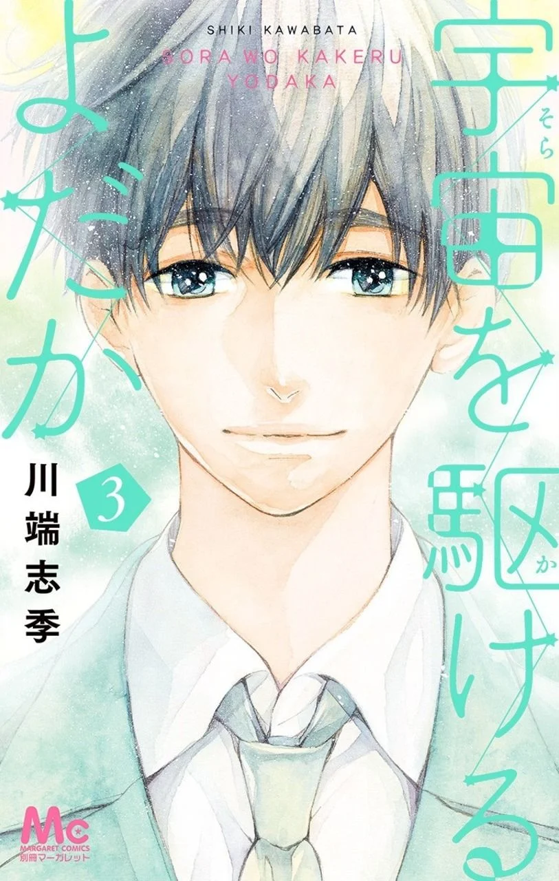 Uchuu o Kakeru Yodaka