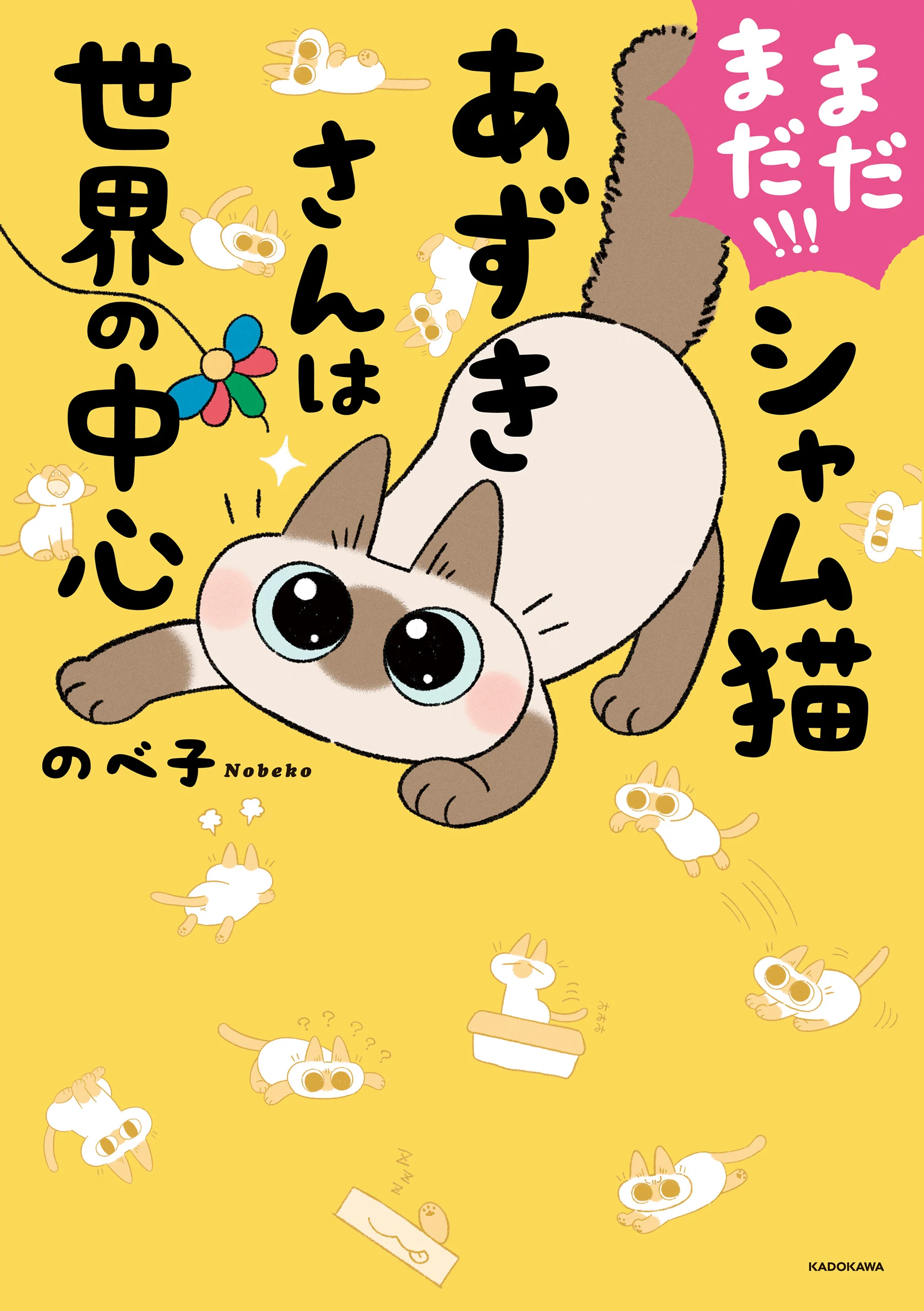 Samu Neko Azuki-san wa Sekai no Chuushin