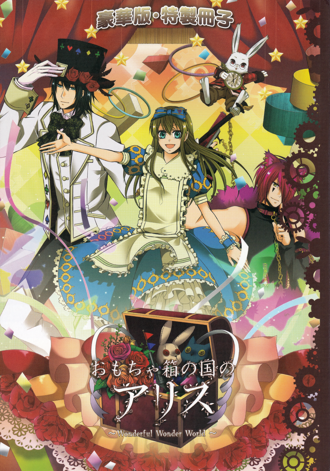 Omochabako no Kuni no Alice - Special Deluxe Edition Booklet