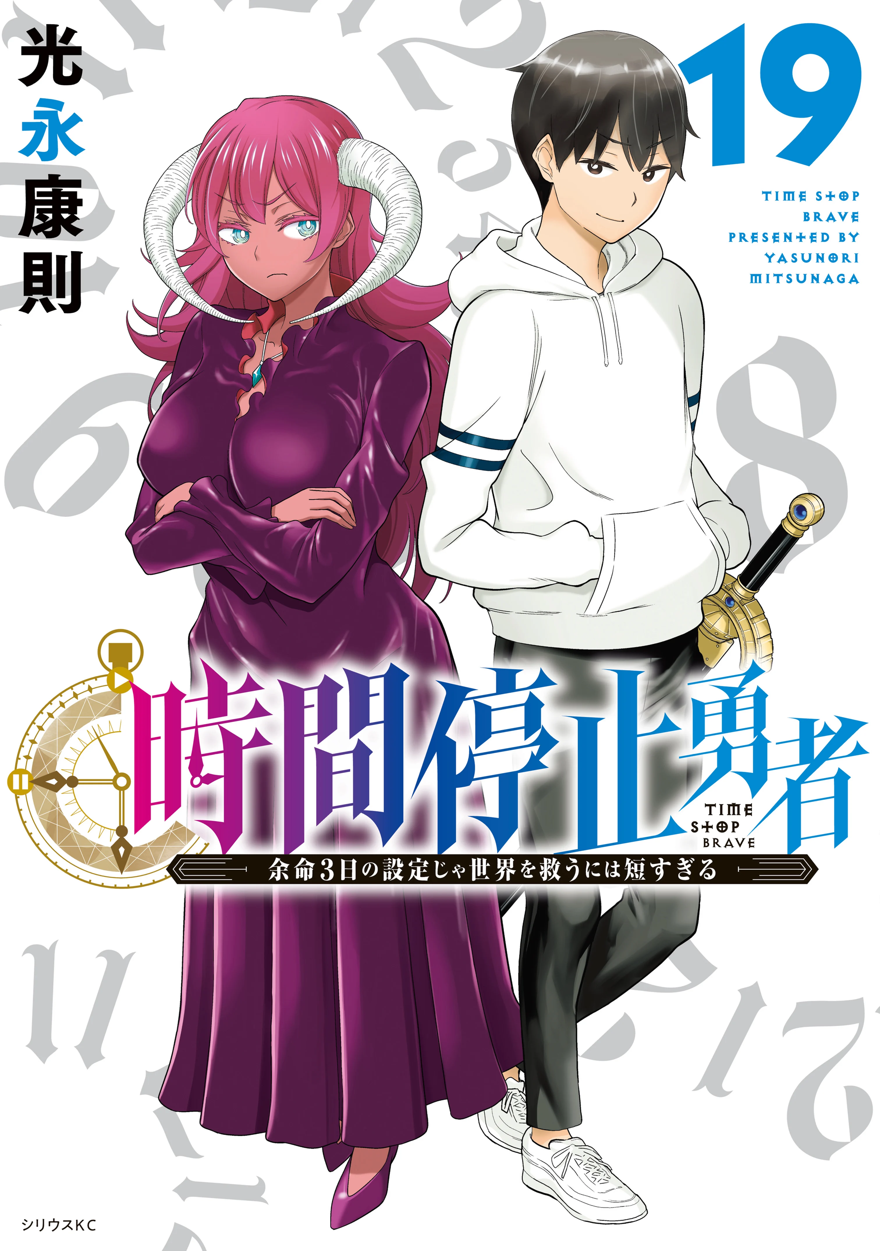 Jikan Teishi Yuusha - Yomei 3-ka no Settei ja Sekai wo Sukuu ni wa Mijika Sugiru